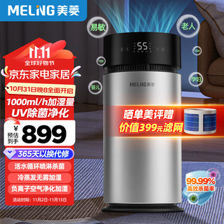 MELING 美菱 MeiLing）无雾加湿器卧室客厅大容量家用除菌母婴加湿器增湿机落地式蒸发式上加水智能恒湿一体机