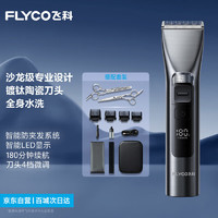 FLYCO 飞科 电动理发器FC5916  专业智能电推剪成人儿童家用理发剪刀剃头刀配理发工具全套+双钢剪