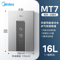 Midea 美的 [政府]美的燃气热水器MK7零冷水16升家用洗澡恒温官方MT7