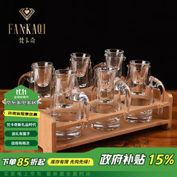 Fankaqi 梵卡奇 家居馆高档水晶平底白酒杯套装分酒器家用烈酒杯酒具礼品