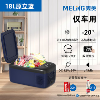 MELING 美菱 车载冰箱12v24V220V货车通用冷冻冷藏压缩机制冷小型车家两用