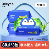 Deeyeo 德佑 芦荟湿厕纸 80片*3包