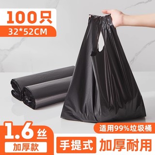 好管家 背心式垃圾袋 100只（32*52cm）1.6丝 黑色