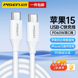 PISEN 品胜 适用苹果数据线PD快充线20W充电线Type-C适用苹果iPhone14promax/13/12/1