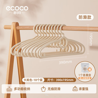 ecoco 意可可 衣架家用挂衣服学生宿舍撑子防滑无痕防肩角晾衣撑多功能收纳神器