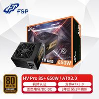 FSP 全汉 额定650W电源ATX3.0直出电源HV Pro 650铜牌全新静音电源