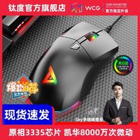 百亿补贴：TAIDU 钛度 TSG550守望者电竞鼠标游戏专用宏电脑通用RGB有线机械鼠3335