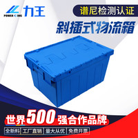 POWERKING 力王 600*400*365周转箱带盖加厚大号塑料物流箱子收纳胶箱周转筐长方形转运胶框谱尼检测认证蓝色
