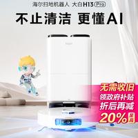 Haier 海尔 带基站智能扫地机器人AI扫拖一体自清洁自动集尘免洗拖布拖地机