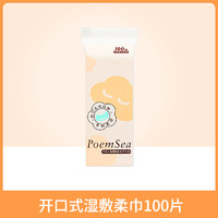 PoemSea 万诗之海 木乃伊化妆棉 200片