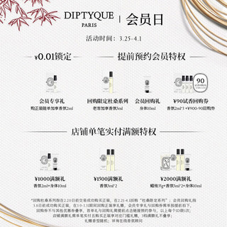 Diptyque蒂普提克版杜桑香氛系列淡香水30/100ml