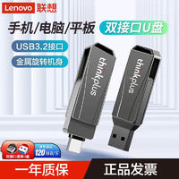 移动端、京东百亿补贴：Lenovo 联想 MU251 U盘金属双接口 商务优盘 USB/Type-C手机U盘电脑两用 MU252（USB3.2+Type-c双接口）黑色 256G