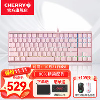 移动端、京东百亿补贴：CHERRY 樱桃 MX 3.0S TKL有线机械键盘游戏电竞电脑办公键盘无钢板结构87键 粉色 RGB 红轴