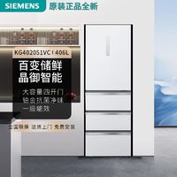 百亿补贴：SIEMENS 西门子 KG402051VC 电冰箱多门家用超薄嵌入风冷无霜智能406L