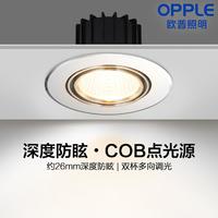 OPPLE 欧普照明 COB点光源明炫射灯 深度防眩 可调节角度光束