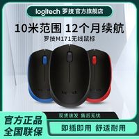 logitech 罗技 鼠标无线鼠标M171 USB商务办公游戏家用省电小手