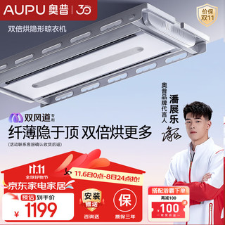 AUPU 奥普 【潘展乐同款】电动晾衣架隐形阳台遥控升降超薄晾衣杆照明智能 【新品L156】双倍烘干+隐形晾晒