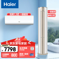 Haier 海尔 空调套装 新一级能效省电一室一厅套装（1.5挂机+3匹柜机）