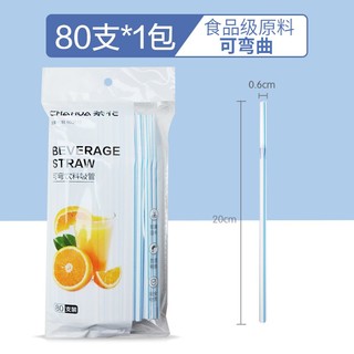 CHAHUA 茶花 食品级塑料吸管 1包80只 非独立整包装 可弯