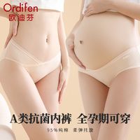 Ordifen 欧迪芬 女士a类孕妇抑菌内裤纯棉孕期低腰早期中期晚期托腹大码裤