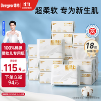 德佑柔棉柔巾棉源婴儿洗脸巾干湿两用新生儿洁面巾 【柔软款】80抽*18包