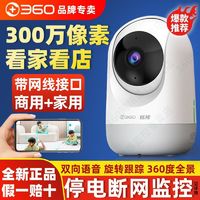 360 室内云台摄像头wifi智能监控器无线家用高清夜视手机远程通话