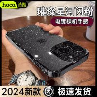 HOCO 浩酷 15promax手机壳全包防摔iPhone14/13超薄手机套简约外壳女生