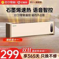 AIRMATE 艾美特 石墨烯取暖器踢脚线 家用防水电暖器移动地暖烤火炉电暖气片 浴室 HD22-SR57