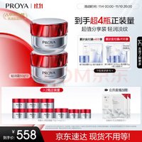 今日必买：PROYA 珀莱雅 红宝石面霜 轻润霜50g *2（赠15g*7+5g*2）