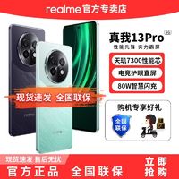 realme 真我 13Pro天玑7300全面屏80W闪充直屏安卓手机