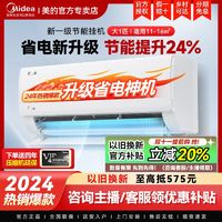 百亿补贴：Midea 美的 空调挂机大1匹一级能效变频家用冷暖两用家用酷省电升级节能