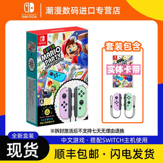 百亿补贴：Nintendo 任天堂 SwitchNS游戏 超级马里奥派对 同捆 Joy-Con手柄紫绿 中文