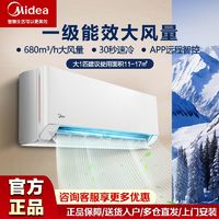 百亿补贴：Midea 美的 空调大1P新升级变频一级能效大风量节能省电国家补贴