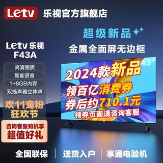 百亿补贴：Letv 乐视 超级电视 43英寸全面屏投屏网络液晶高清