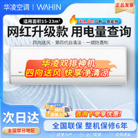 WAHIN 华凌 HE系列 N8HE1 新一级能效 壁挂式空调