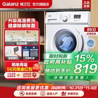 百亿补贴：Galanz 格兰仕 滚筒洗衣机8公斤GDW80A8