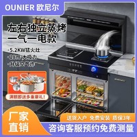 百亿补贴：OUNIER 欧尼尔 集成家用灶左右独立蒸烤一气一电款智能变频油烟机燃气灶