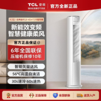 TCL KFRd-51LWD-ME11Bp(B3) 新三级能效 立柜式空调 2匹