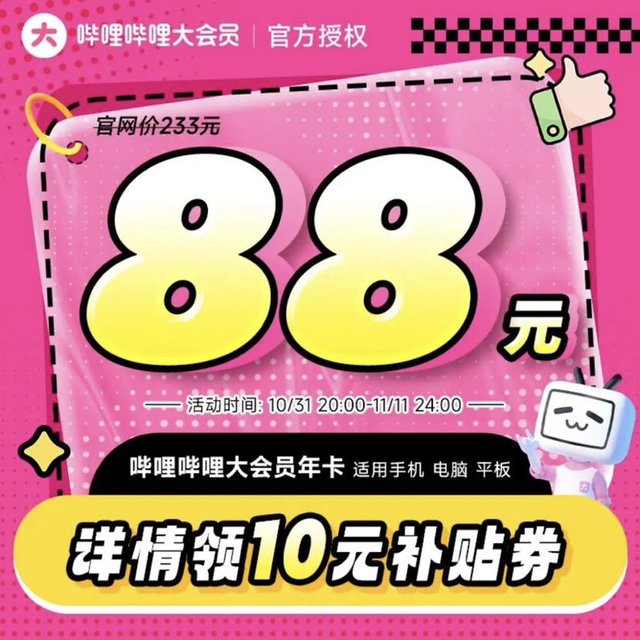 bilibili 哔哩哔哩 vip会员12个月年卡