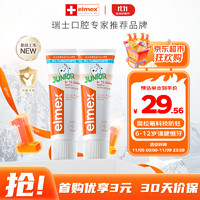 Elmex 艾美适 儿童牙膏含氟防蛀6-12岁换牙期少儿牙膏 50ml*2支装套装