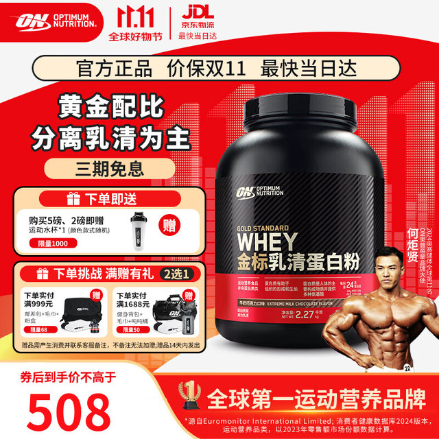 ON 金标乳清蛋白粉 健身增肌塑型  高蛋白 分离乳清为主 补充蛋白质 牛奶巧克力味 75%高蛋白5磅