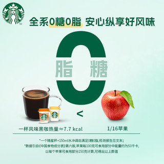 星巴克（Starbucks）精品速溶咖啡黑咖啡  柔和香草风味2.2g*15 0糖0脂美式便携随星杯