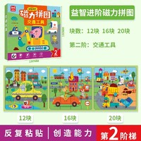 优鼠 魔法学院 磁力拼图 2阶交通工具 儿童益智玩具