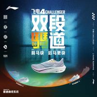 LI-NING 李宁 飞电4|跑步鞋男竞速减震回弹低帮训练专业比赛运动鞋