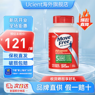 Move Free 益节 氨糖软骨素钙片 绿瓶120粒 维骨力中老年人护关节营养品