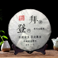 红允 普洱茶京剧老普洱陈年登门拜访易武革登特制布朗山普洱 拜登