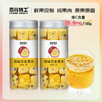 百花特工 花果茶 冻干百香果 40g*2