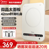 美的 Midea电磁炉小型家用大火力火锅铂钻电池炉超薄款