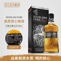 高原骑士 行货 高原骑士  Highland Park 单一麦芽威士忌奥克尼群岛苏格兰 高原骑士桶强 第二版 NO2