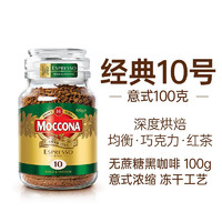 Moccona 摩可纳 经典10号 意式浓缩冻干速溶咖啡 100g